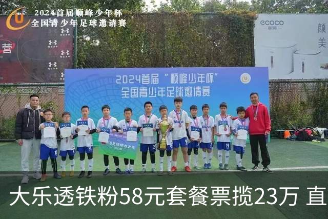 大乐透铁粉58元套餐票揽23万 直言没想到能中